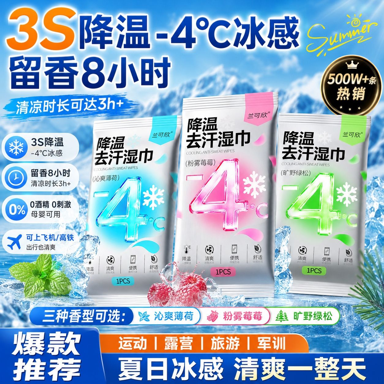 13675164.降温湿巾冰巾冷感户外运动降温神器清凉薄荷清凉感湿巾冰感小毛巾