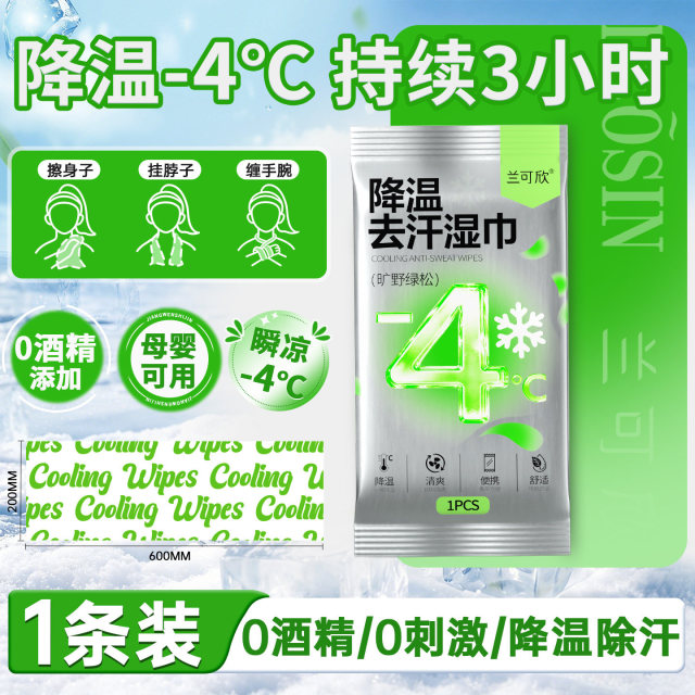 13675164.降温湿巾冰巾冷感户外运动降温神器清凉薄荷清凉感湿巾冰感小毛巾
