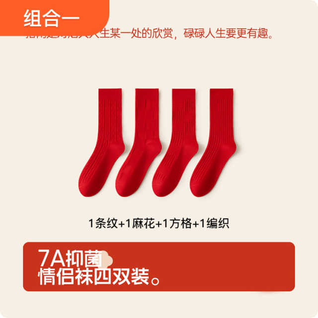 11500058.【四双礼盒装亲子款!】本命年红色秋冬情侣袜子新年鸿运中筒袜龙年国潮红色大红棉袜男