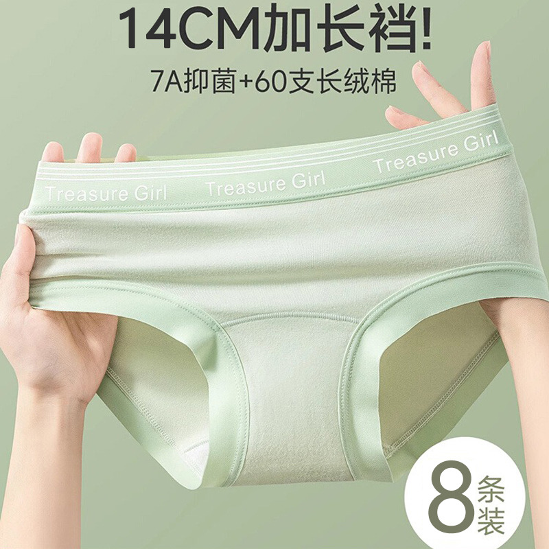 12308789.【到手八条！】7a级新疆棉全棉内裤纯棉抗菌裆日系少女生无痕中腰女士三角短裤