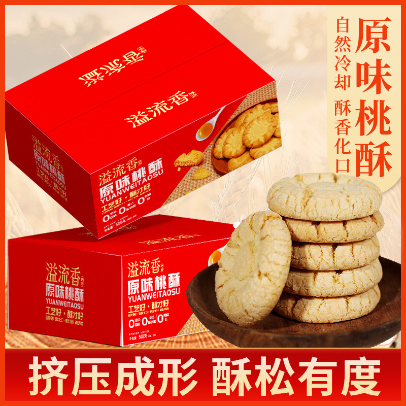 12701205.溢流香办公室休闲零食下午茶原味桃酥500g/盒