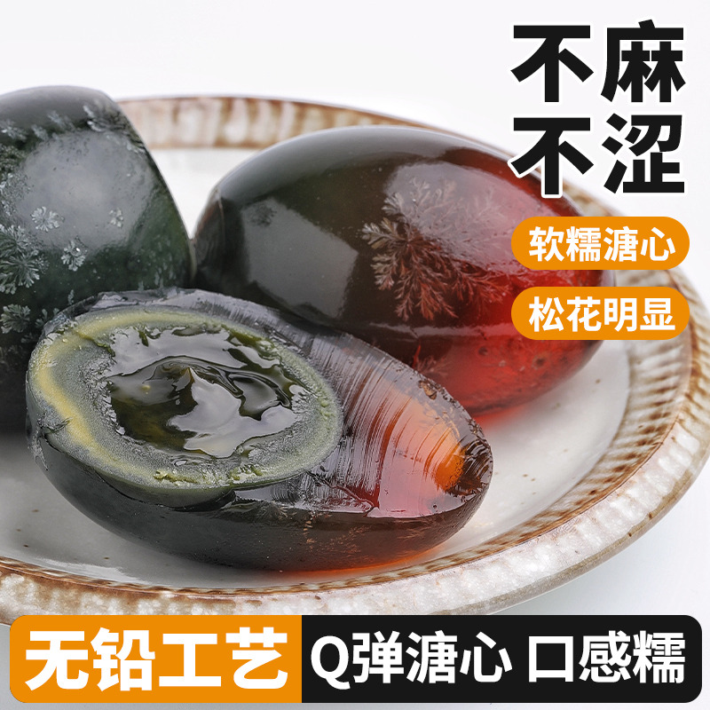 12701198.溢流香溏心无铅松花皮蛋55g-60g*20枚装