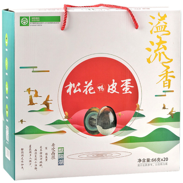 12701199.【端午礼盒】溢流香溏心无铅松花皮蛋 礼盒装66g*20枚