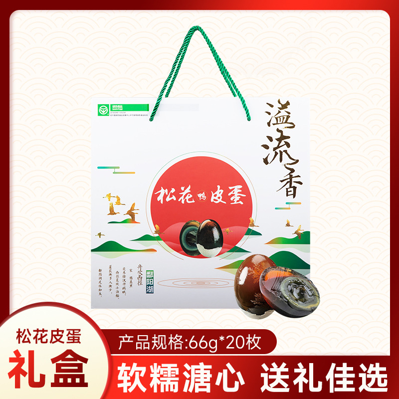 12701199.【端午礼盒】溢流香溏心无铅松花皮蛋 礼盒装66g*20枚