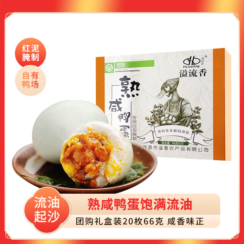 12701202.【精装彩盒】经典款彩盒流油咸鸭蛋蛋20枚*66g