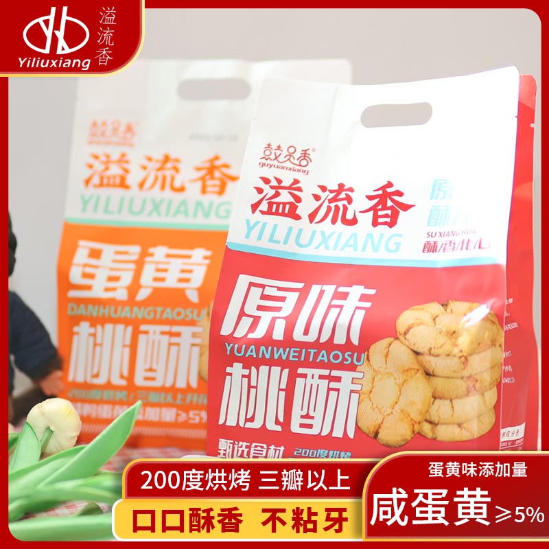 12701204.【19.9两袋】桃酥300g*2袋(原味/蛋黄味)