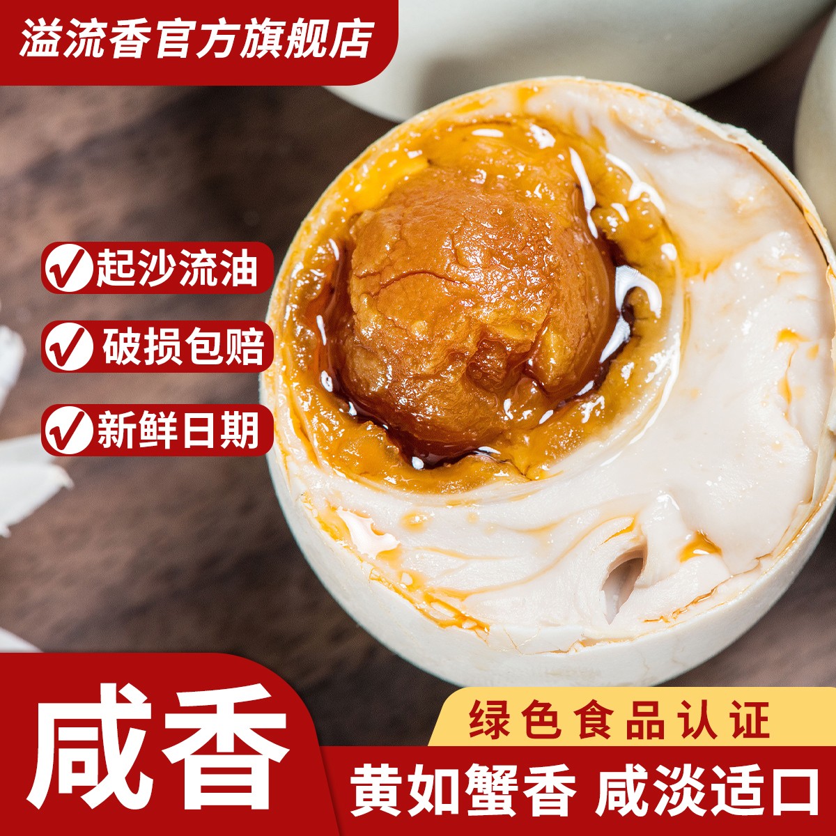 12701191.【绿色食品】20枚*70g咸鸭蛋