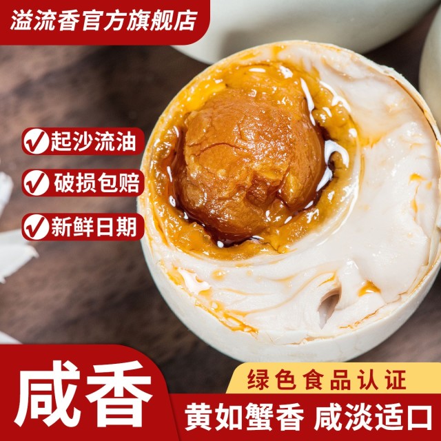 12701191.【绿色食品】20枚*70g咸鸭蛋