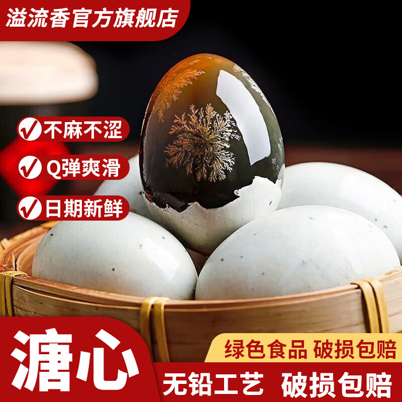 12701197.福利秒杀9.9咸鸭蛋/皮蛋50g*6枚装