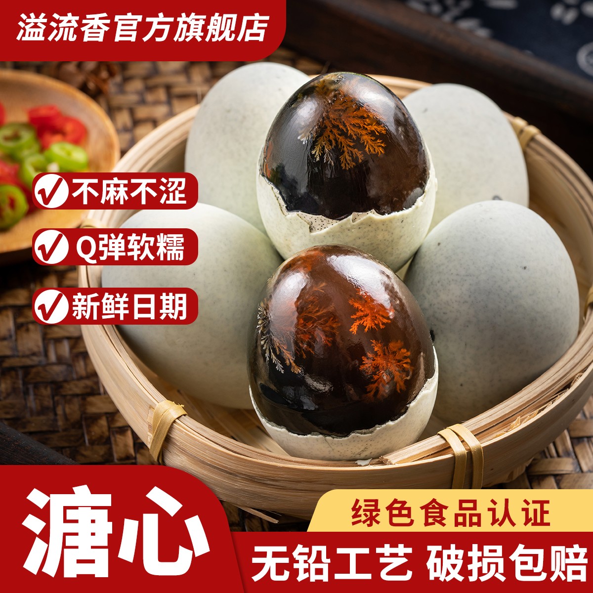 12701195.【绿色食品】松花皮蛋20枚*60g