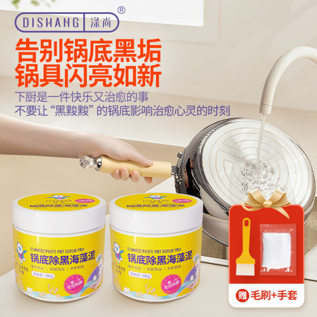 13147308.【家清必备好物】29.9到手2瓶 涤尚锅底除黑海藻泥2瓶(赠刷子+手套)