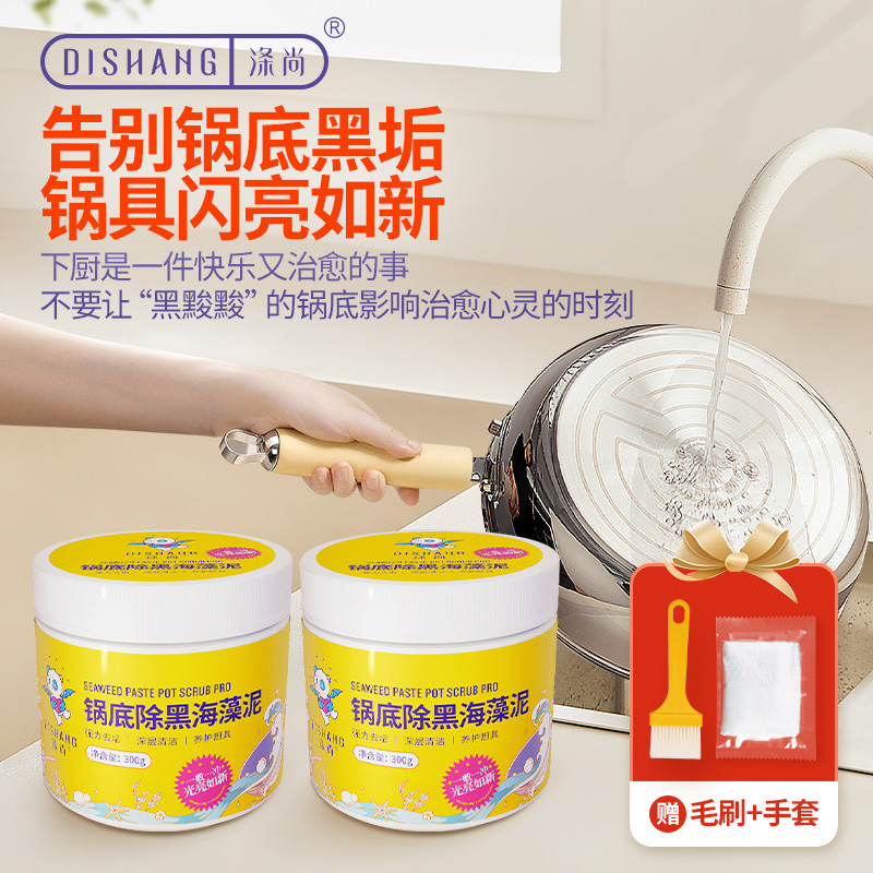 13147308.【家清必备好物】29.9到手2瓶 涤尚锅底除黑海藻泥2瓶(赠刷子+手套)