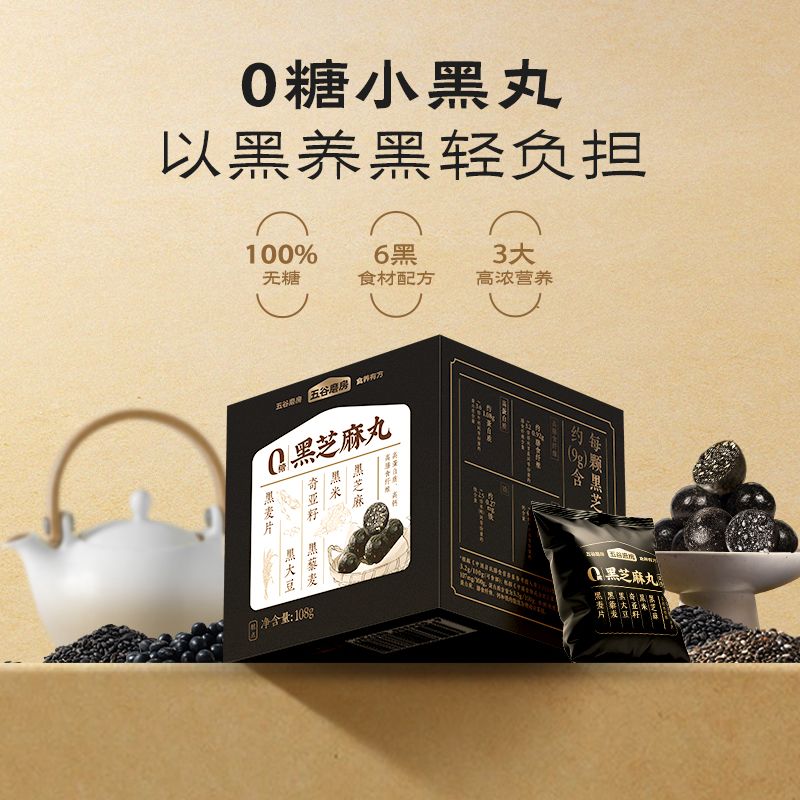 12752529.五谷磨房黑芝麻丸无糖手工黑芝麻丸子健康零食即食