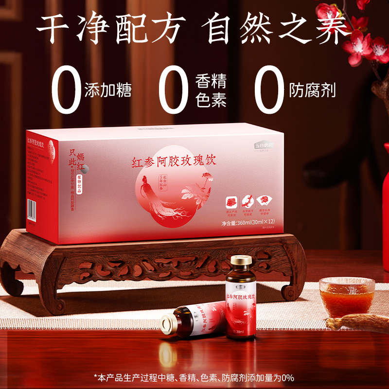 12752985.五谷磨房红参阿胶玫瑰饮360ml小瓶装冲调女性润养滋补阿胶口服液