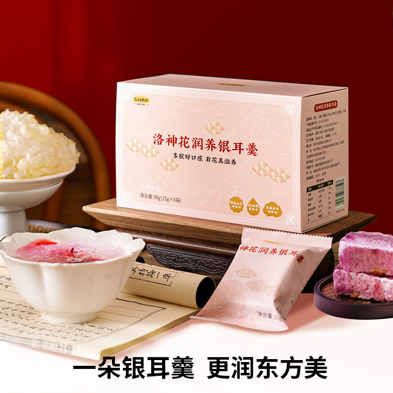12752962.五谷磨房洛神花润养银耳羹古田有机软糯银耳即食90g