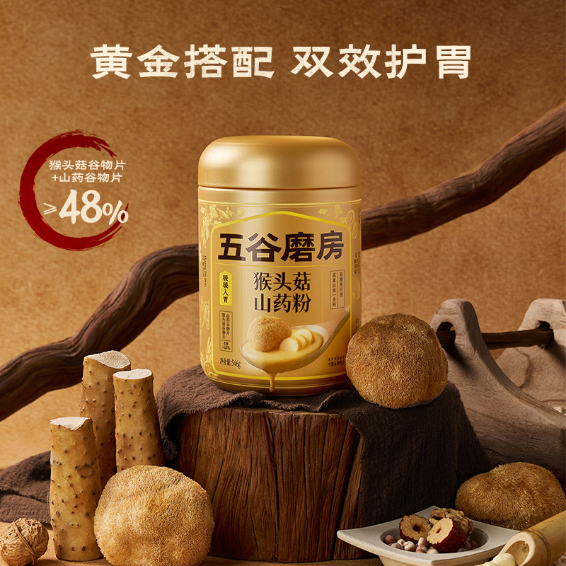 12787498.五谷磨房猴头菇山药粉米稀淮山药益生菌营养脾胃健康早餐饱腹米糊
