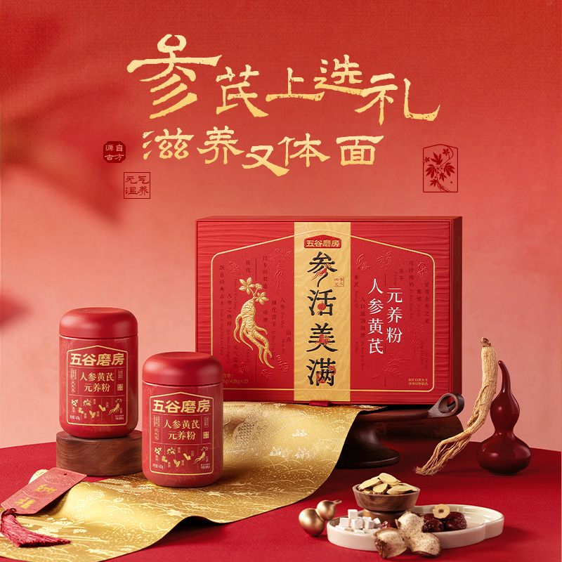 12787348.五谷磨房人参黄芪元养粉送长辈高档礼盒中老年营养品