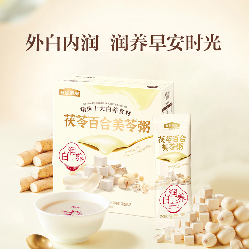 12752583.明星产品好吃又营养五谷磨房美龄粥茯苓百合美苓粥银耳即食粥营养早餐冲饮