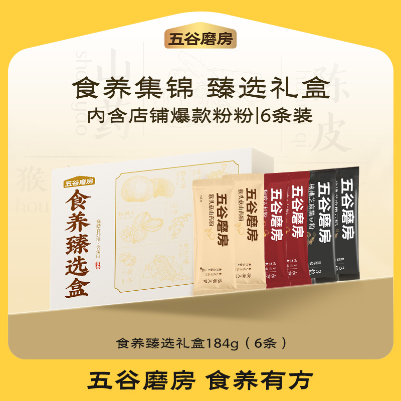 13702150.【廿十周年庆秒杀】五谷磨房食养臻选礼盒爆款粉粉系列6条装营养代餐