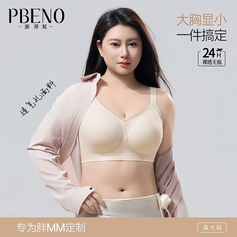 13658339.派邦奴大码胖MM专属无痕软支撑透气孔面料女士内衣文胸ax