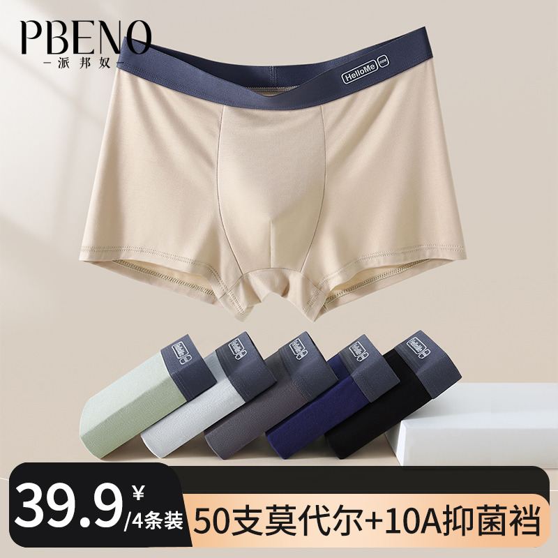 13720782.派邦奴软糯舒适50S莫代尔平角裤4条装26年新款男士四角裤yy
