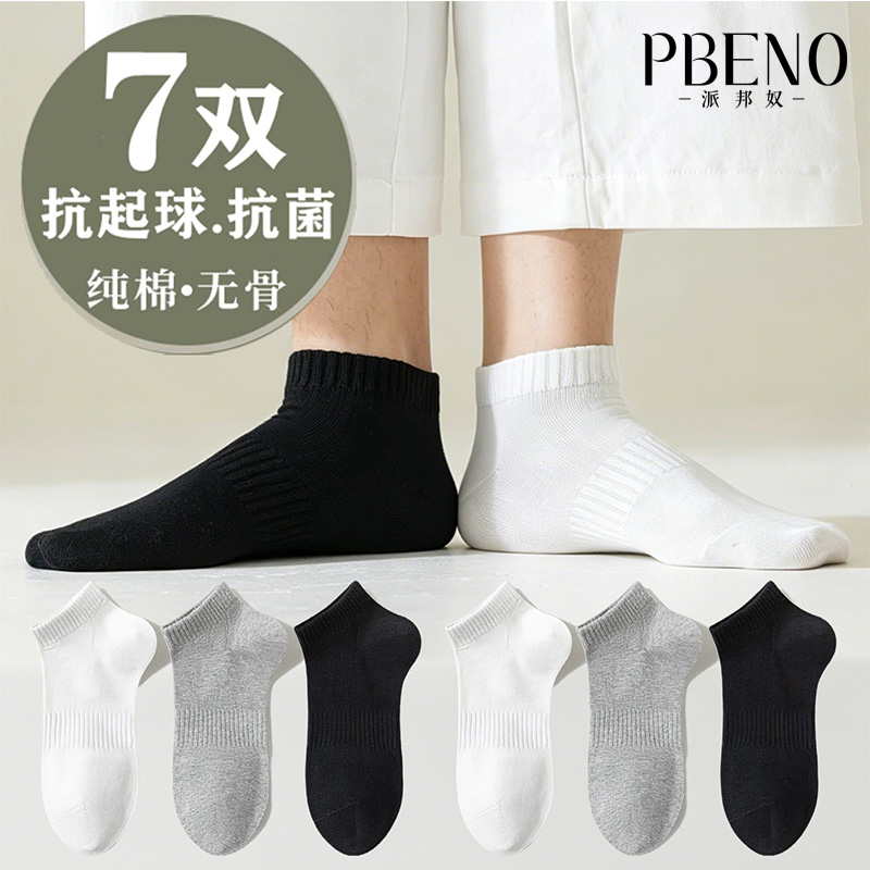 13768110.派邦奴7双装无骨新疆长绒棉抗起球纯棉袜子男女士通用xz