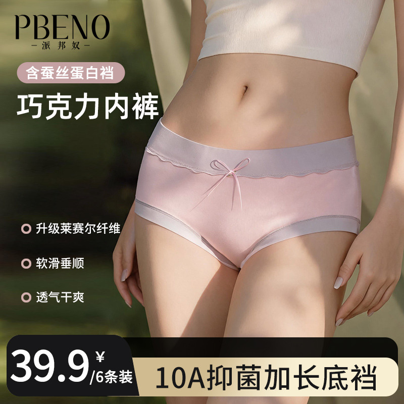 13845352.派邦奴6条装莱赛尔10A抗菌蚕丝裆内裤女新款中腰无痕三角裤qf