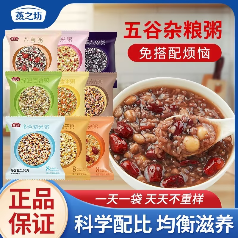 12665252.燕之坊【每日膳食营养粥】一天一袋粥,粥粥不重样(五谷杂粮组合)100g/袋