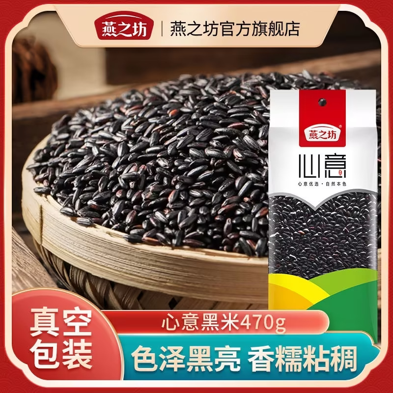 12665264.【燕之坊】心意黑米470g