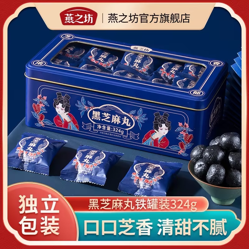 12665255.（礼袋颜色随机）【限时买一赠一，再送精美礼袋】黑芝麻丸独立包装铁盒324g（约36粒）