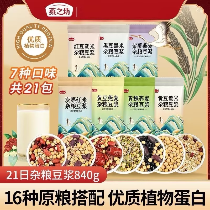 12665254.燕之坊豆浆料7种口味独立包装～熟料破壁机家庭营养早餐840g