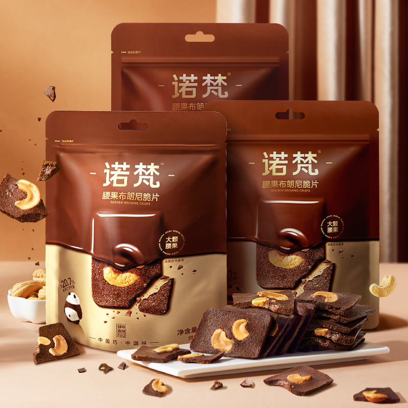 12680341.(加送一袋,到手4袋)诺梵布朗尼腰果巧克力脆片60g*3袋