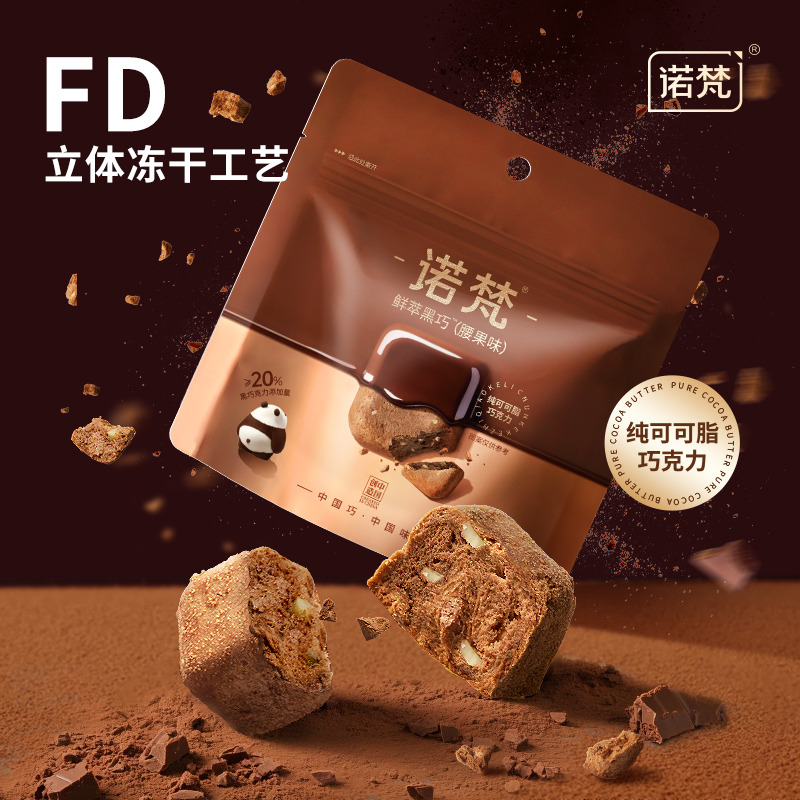 12680344.诺梵鲜萃纯可可脂黑巧冻干巧克力腰果味15g/袋
