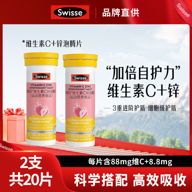 10955344.Swisse斯维诗维C锌泡腾片10片/支