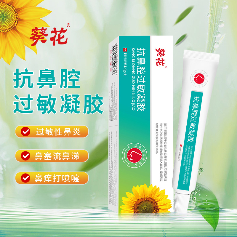 12452826.鼻窦炎鼻息肉鼻甲肥大鼻塞不通气抗鼻腔过敏凝胶20g/支