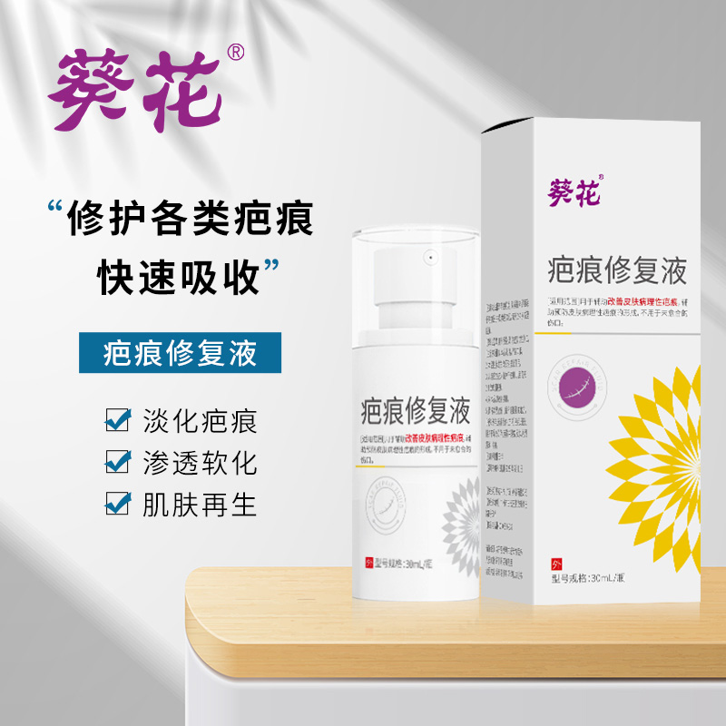 12452882.去旧疤修护凸起疙瘩手术烧烫疤增生凸起平复软化淡疤液疤痕修复液30ml/瓶