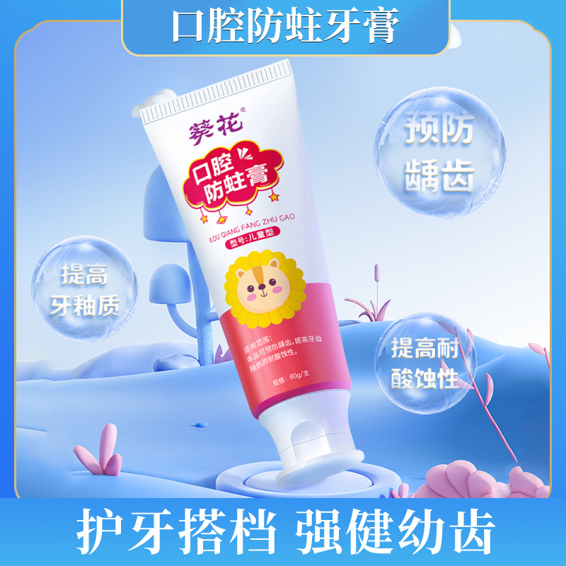 12443718.防龋齿固齿封闭牙窝沟点隙牙菌斑口腔防蛀膏60g/支