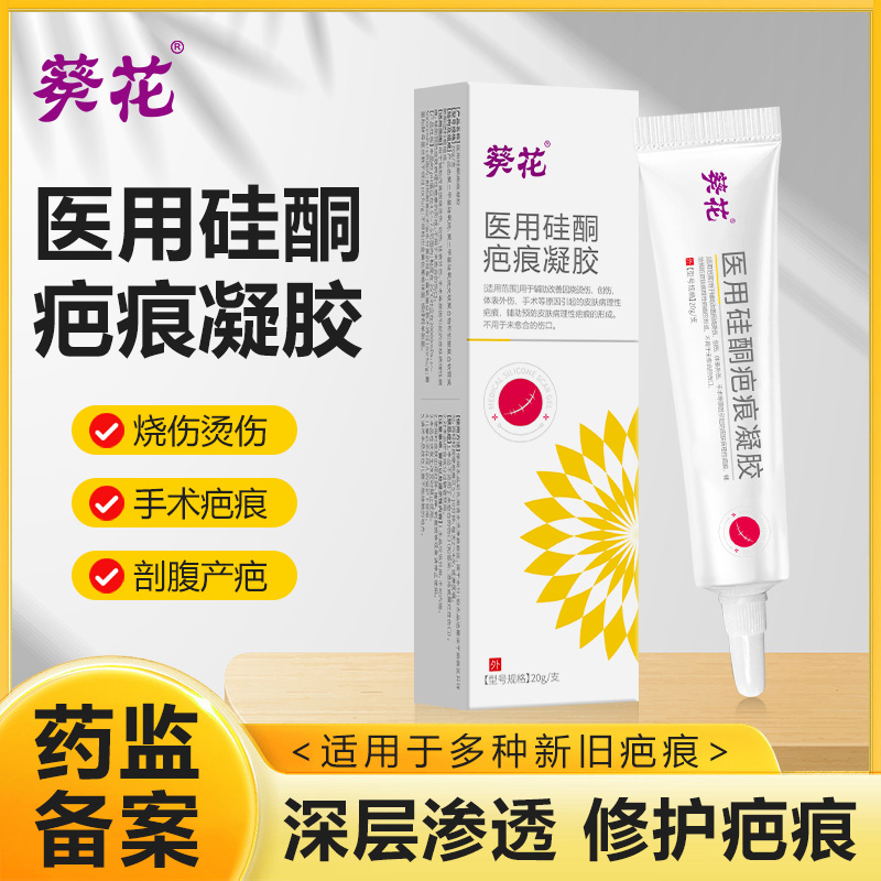 12452886.疤痕改善烧烫摔伤剖腹产缝针伤医美术后创面护理膏医用硅酮疤痕凝胶20g/支