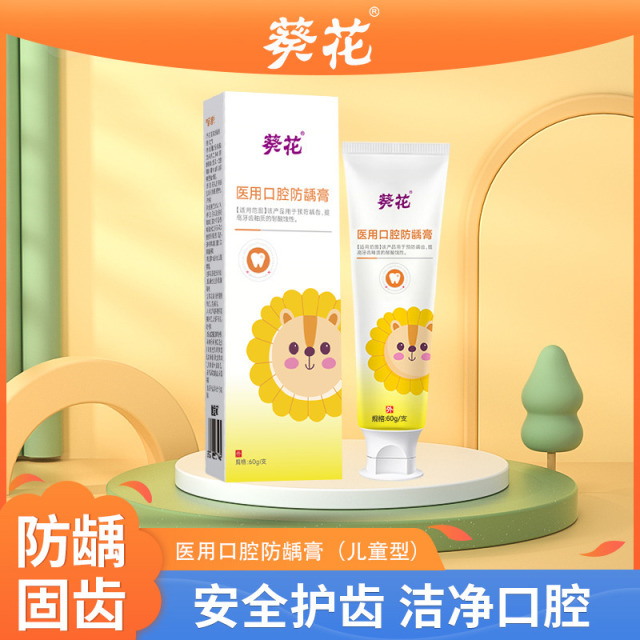 12443756.牙洞清理防蛀牙修复儿童龋齿含氟牙齿松动固齿医用口腔防龋膏60g/支