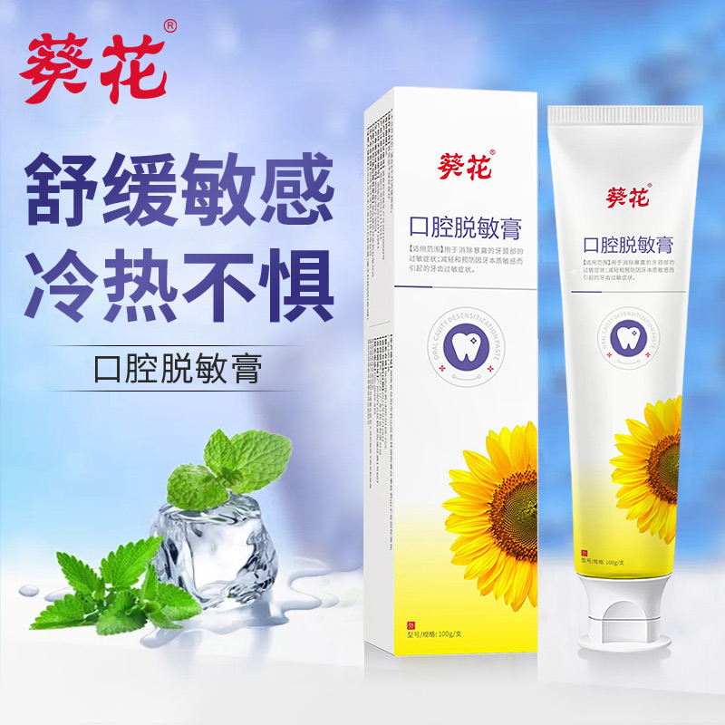 12443888.牙膏治牙周炎口腔牙龈出血肿痛萎缩抗过敏感口腔脱敏膏100g/支