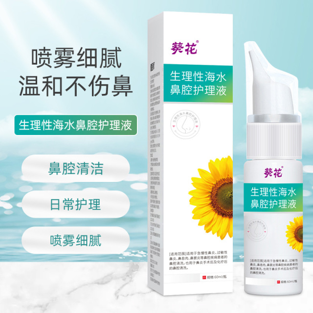 12452880.过敏性鼻炎打喷嚏流鼻涕鼻塞鼻痒鼻干鼻子不通气洗鼻器生理性海水鼻腔护理液60ml/瓶