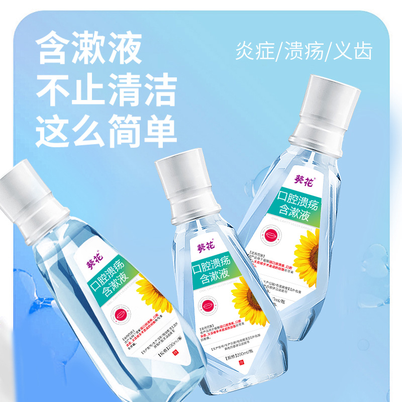 12452782.口腔溃疡口腔炎症缓解牙龈出血脓肿疼痛口腔溃疡含漱液200ml/瓶