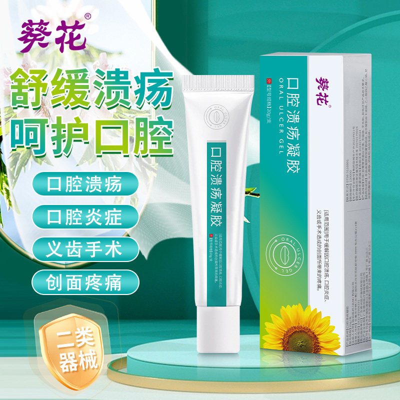 12443910.嘴巴上火起泡口舌生疮缓解疼痛修复黏膜消肿止痛膏口腔溃疡凝胶20g/支