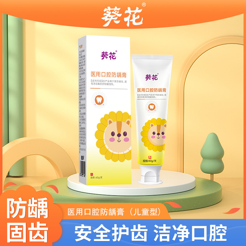12443756.牙洞清理防蛀牙修复儿童龋齿含氟牙齿松动固齿医用口腔防龋膏60g/支