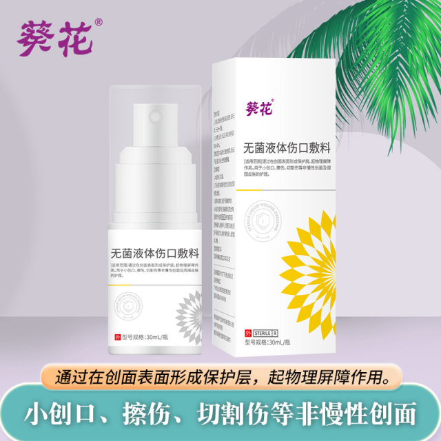 12452907.葵花碰伤刀切割小创口创面伤口护理无菌液体伤口敷料30ml/瓶