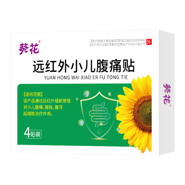 12452995.远红外小儿腹痛贴医用儿童肚脐贴腹泻胀消化不好宝宝拉肚子贴