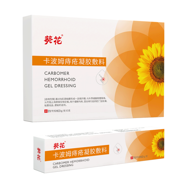 12454181.卡波姆痔疮凝胶敷料痔疮膏缓解内痔混合痔肛门胀痛粘膜充血便秘症状