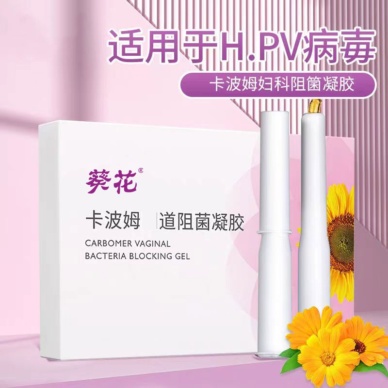 12454023.卡波姆荫道阻菌凝胶私处紧致水多消炎杀菌妇科炎症专用阻菌宫颈炎私处护理凝胶