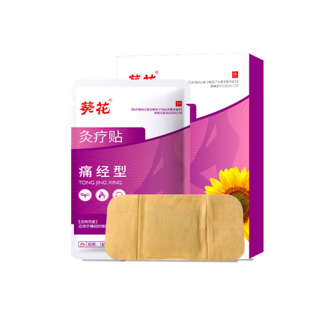12472640.灸疗贴温经暖宫型型发热防冷保暖膏药贴经期疼肚脐贴暖宝宝宫暖贴膏贴