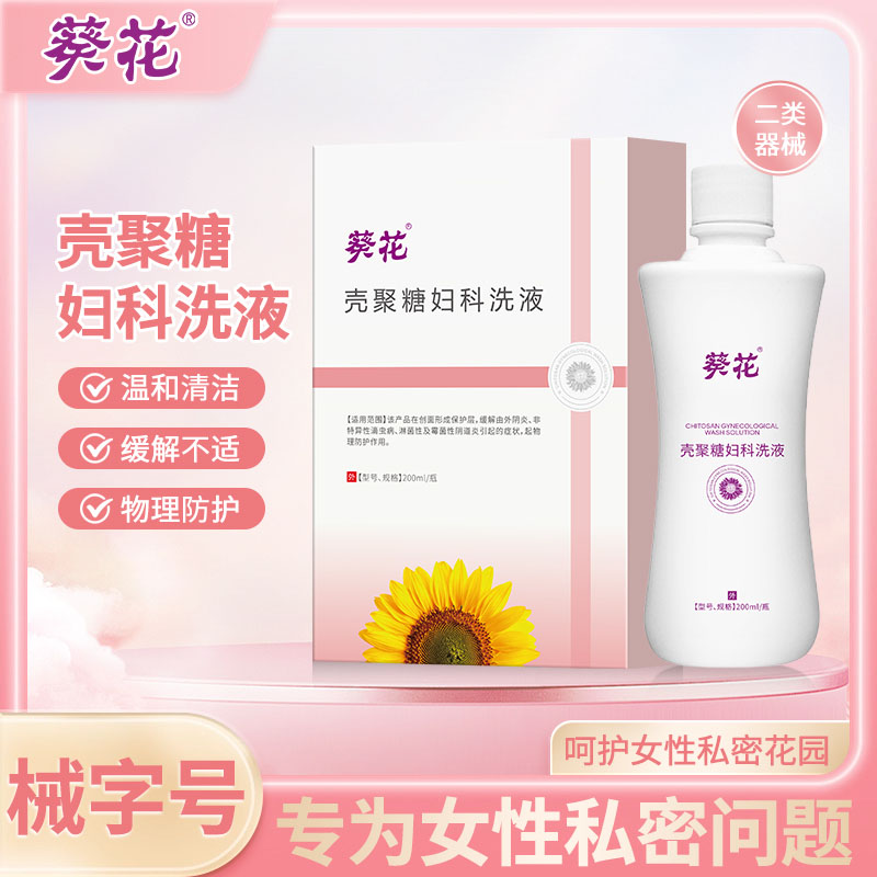 12458571.壳聚糖妇科洗液荫道炎分泌物外荫霉菌性瘙痒外阴炎滴虫病妇用壳聚糖洗剂